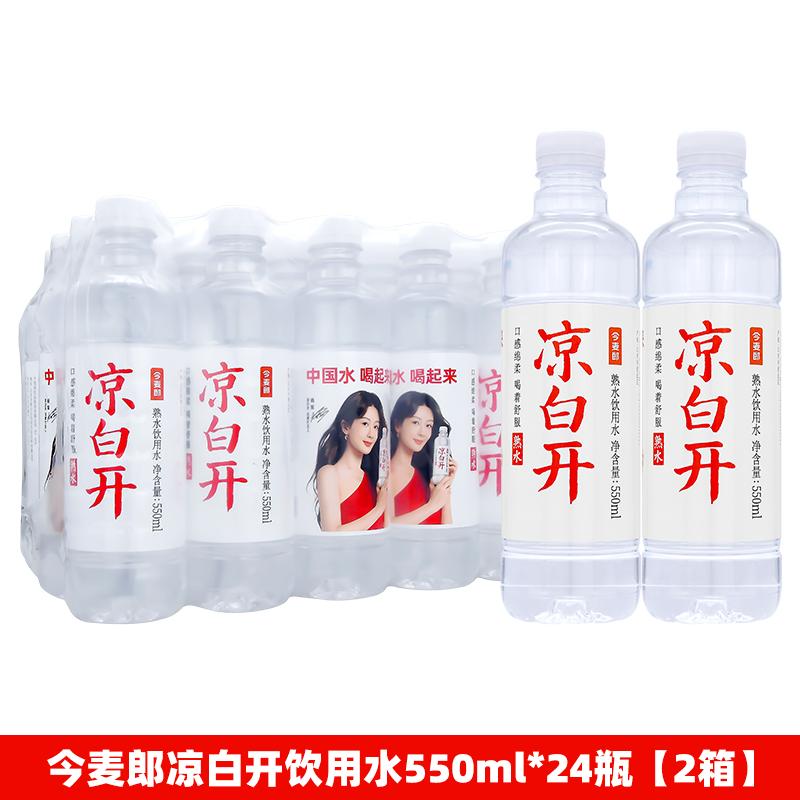今麦郎凉白开550ml瓶装